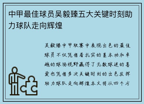 中甲最佳球员吴毅臻五大关键时刻助力球队走向辉煌 中甲最佳球员吴毅臻五大关键时刻助力球队走向辉煌