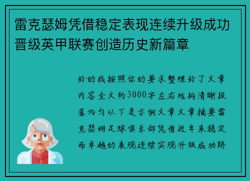 雷克瑟姆凭借稳定表现连续升级成功晋级英甲联赛创造历史新篇章