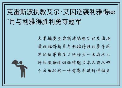 克雷斯波执教艾尔·艾因逆袭利雅得新月与利雅得胜利勇夺冠军 克雷斯波执教艾尔·艾因逆袭利雅得新月与利雅得胜利勇夺冠军
