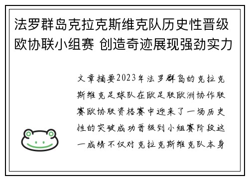 法罗群岛克拉克斯维克队历史性晋级欧协联小组赛 创造奇迹展现强劲实力 法罗群岛克拉克斯维克队历史性晋级欧协联小组赛 创造奇迹展现强劲实力