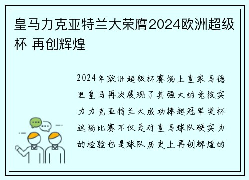 皇马力克亚特兰大荣膺2024欧洲超级杯 再创辉煌 皇马力克亚特兰大荣膺2024欧洲超级杯 再创辉煌