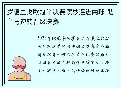 罗德里戈欧冠半决赛读秒连进两球 助皇马逆转晋级决赛