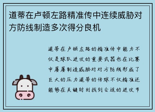 道蒂在卢顿左路精准传中连续威胁对方防线制造多次得分良机