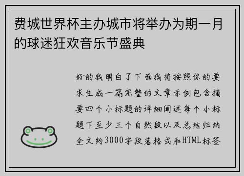 费城世界杯主办城市将举办为期一月的球迷狂欢音乐节盛典