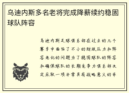 乌迪内斯多名老将完成降薪续约稳固球队阵容