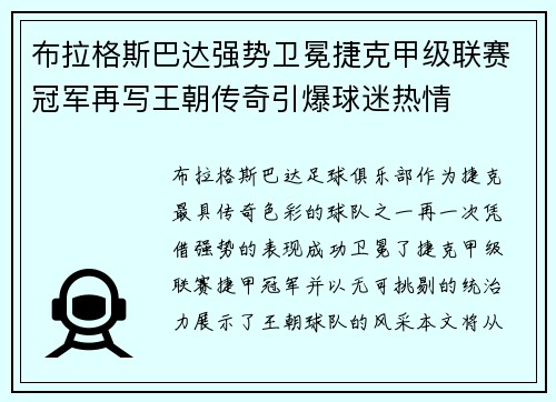 布拉格斯巴达强势卫冕捷克甲级联赛冠军再写王朝传奇引爆球迷热情 布拉格斯巴达强势卫冕捷克甲级联赛冠军再写王朝传奇引爆球迷热情