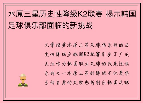 水原三星历史性降级K2联赛 揭示韩国足球俱乐部面临的新挑战