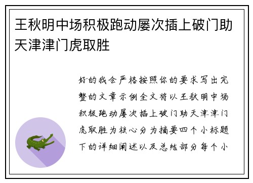 王秋明中场积极跑动屡次插上破门助天津津门虎取胜 王秋明中场积极跑动屡次插上破门助天津津门虎取胜
