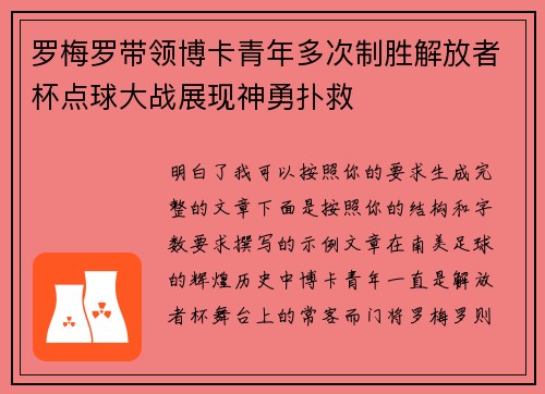 罗梅罗带领博卡青年多次制胜解放者杯点球大战展现神勇扑救 罗梅罗带领博卡青年多次制胜解放者杯点球大战展现神勇扑救